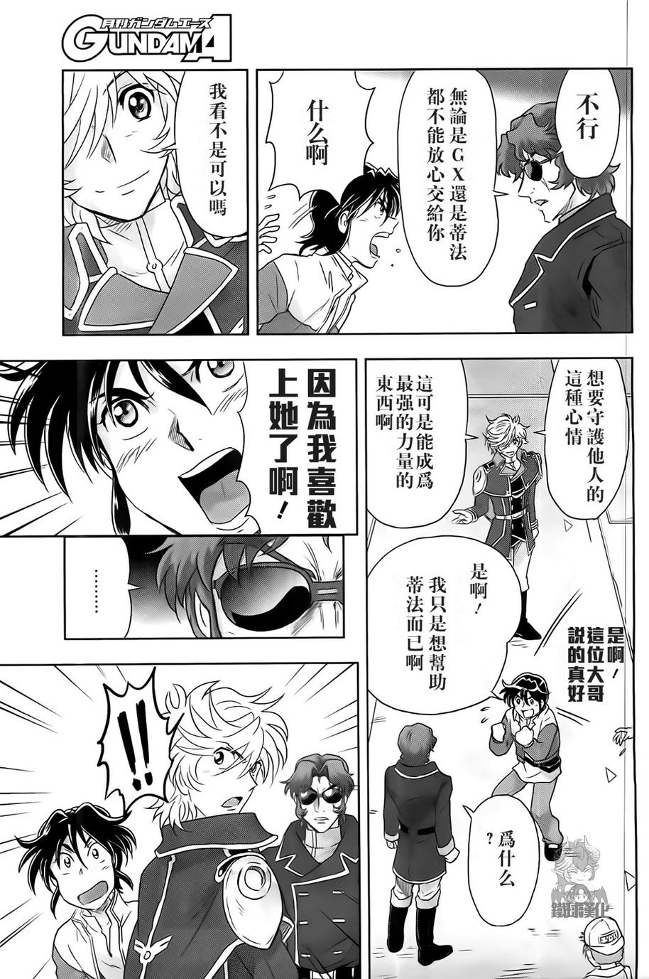 高达exa韩漫全集-第30话无删减无遮挡章节图片 