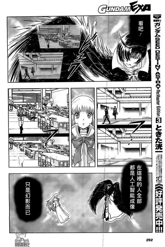 高达exa韩漫全集-第31话无删减无遮挡章节图片 