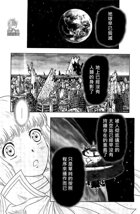 高达exa韩漫全集-第31话无删减无遮挡章节图片 