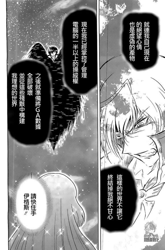 高达exa韩漫全集-第31话无删减无遮挡章节图片 