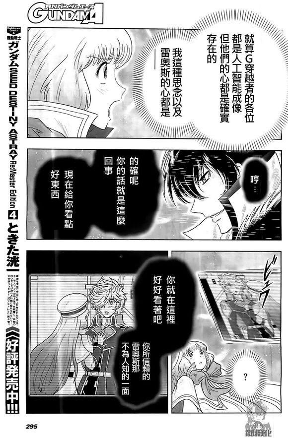 高达exa韩漫全集-第31话无删减无遮挡章节图片 