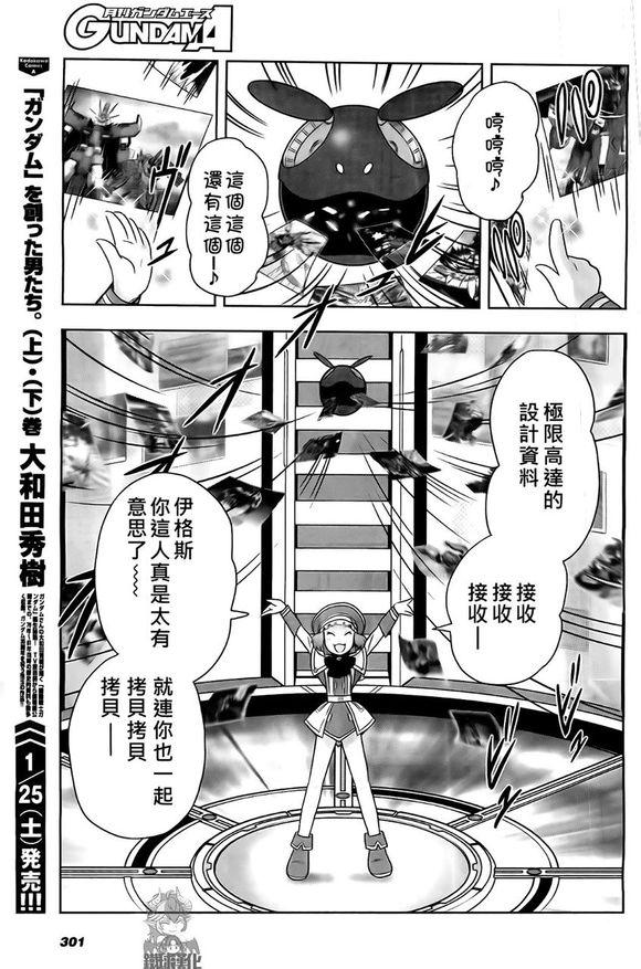 高达exa韩漫全集-第31话无删减无遮挡章节图片 