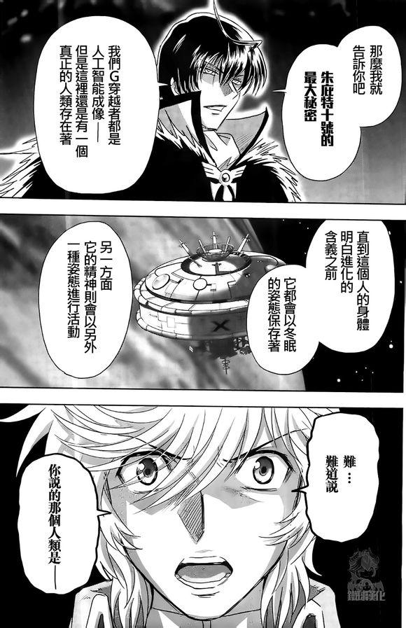 高达exa韩漫全集-第31话无删减无遮挡章节图片 