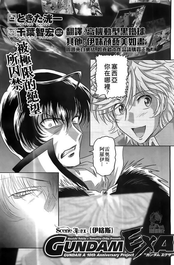 高达exa韩漫全集-第31话无删减无遮挡章节图片 