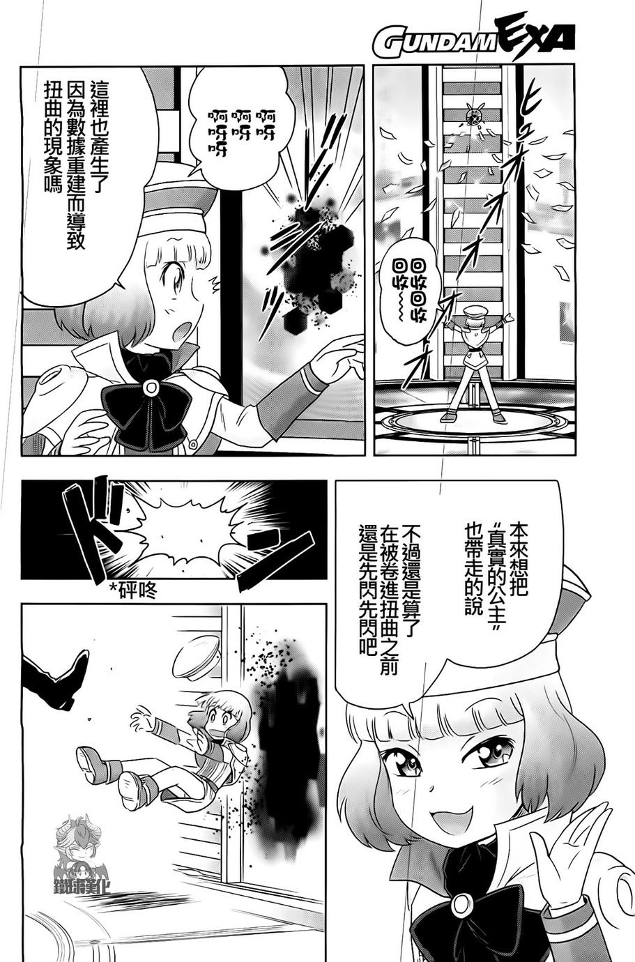高达exa韩漫全集-第32话无删减无遮挡章节图片 