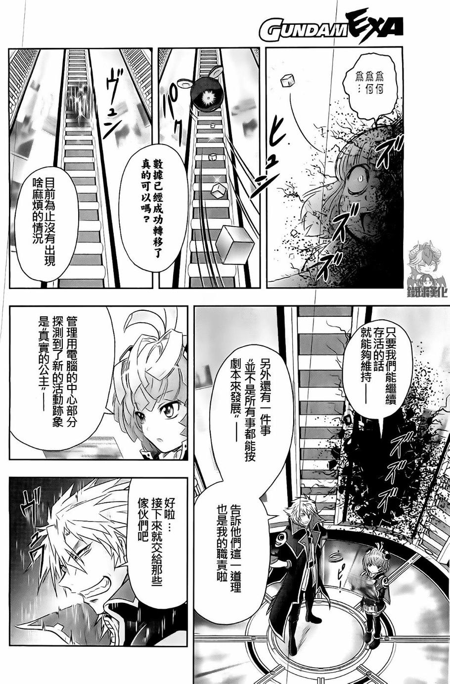高达exa韩漫全集-第32话无删减无遮挡章节图片 