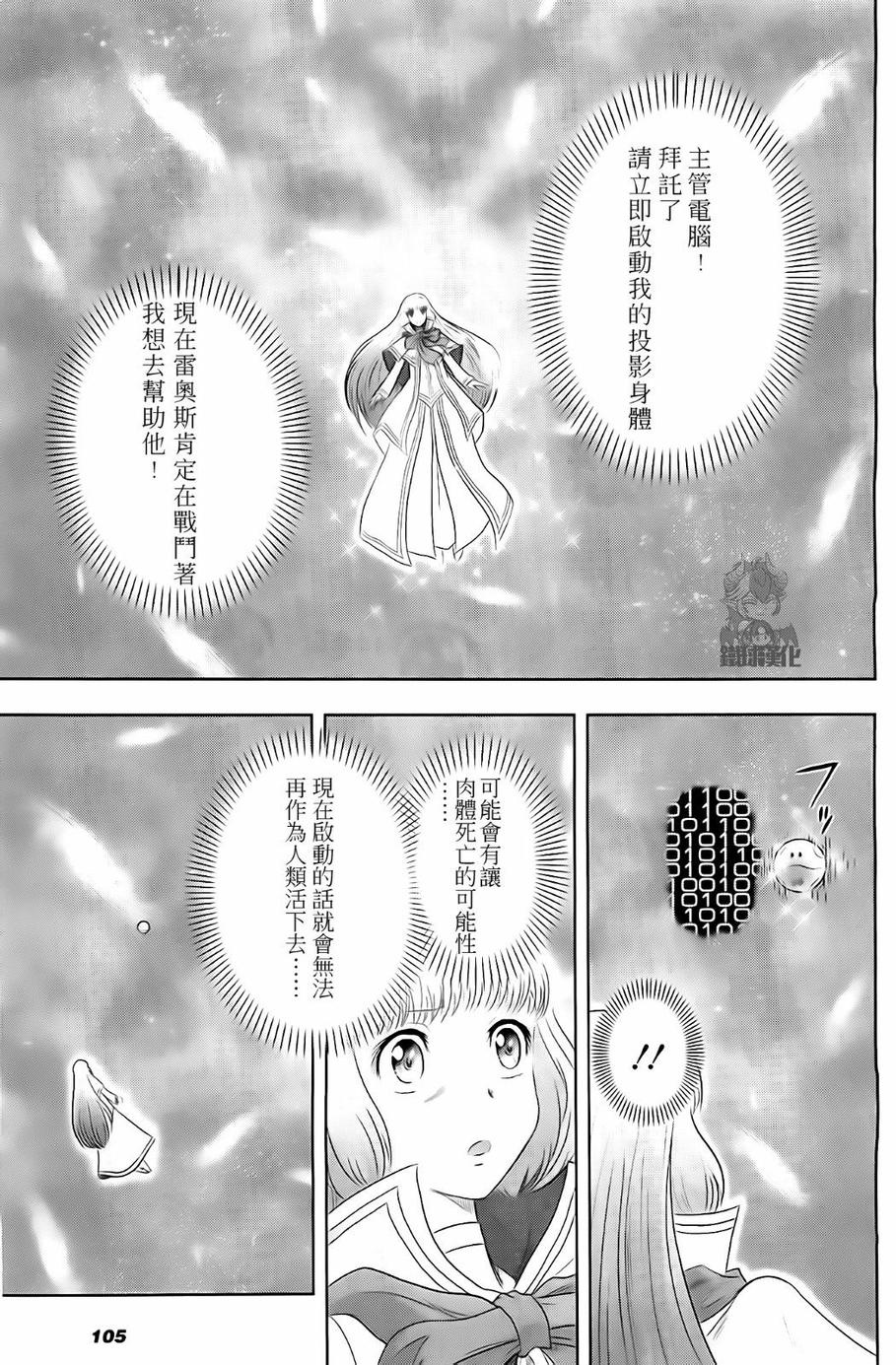 高达exa韩漫全集-第32话无删减无遮挡章节图片 