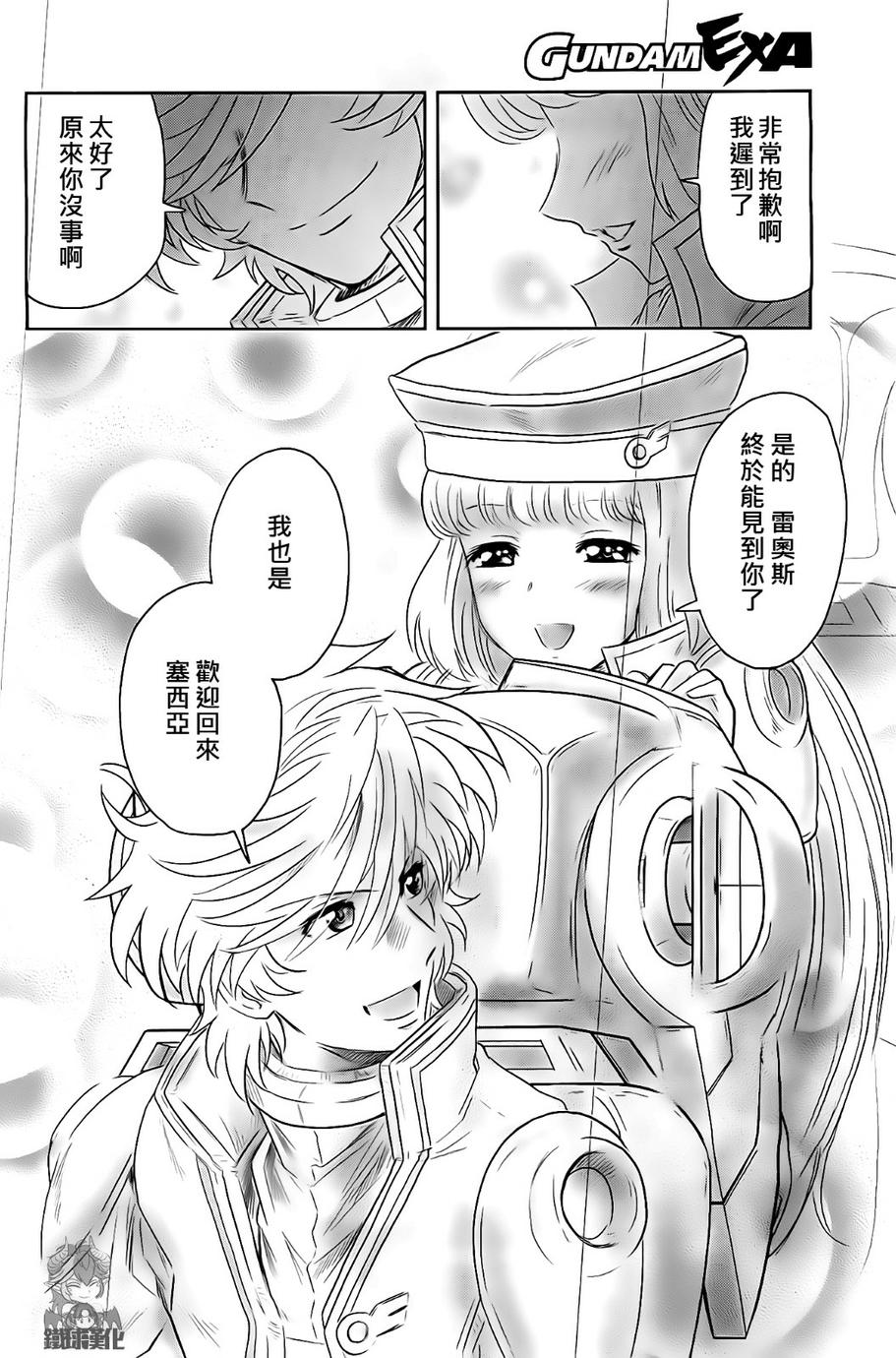 高达exa韩漫全集-第32话无删减无遮挡章节图片 