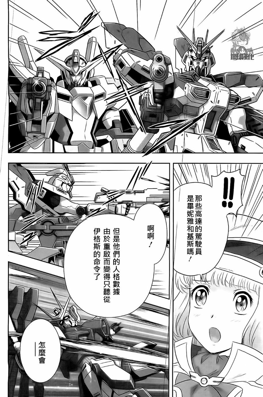 高达exa韩漫全集-第32话无删减无遮挡章节图片 