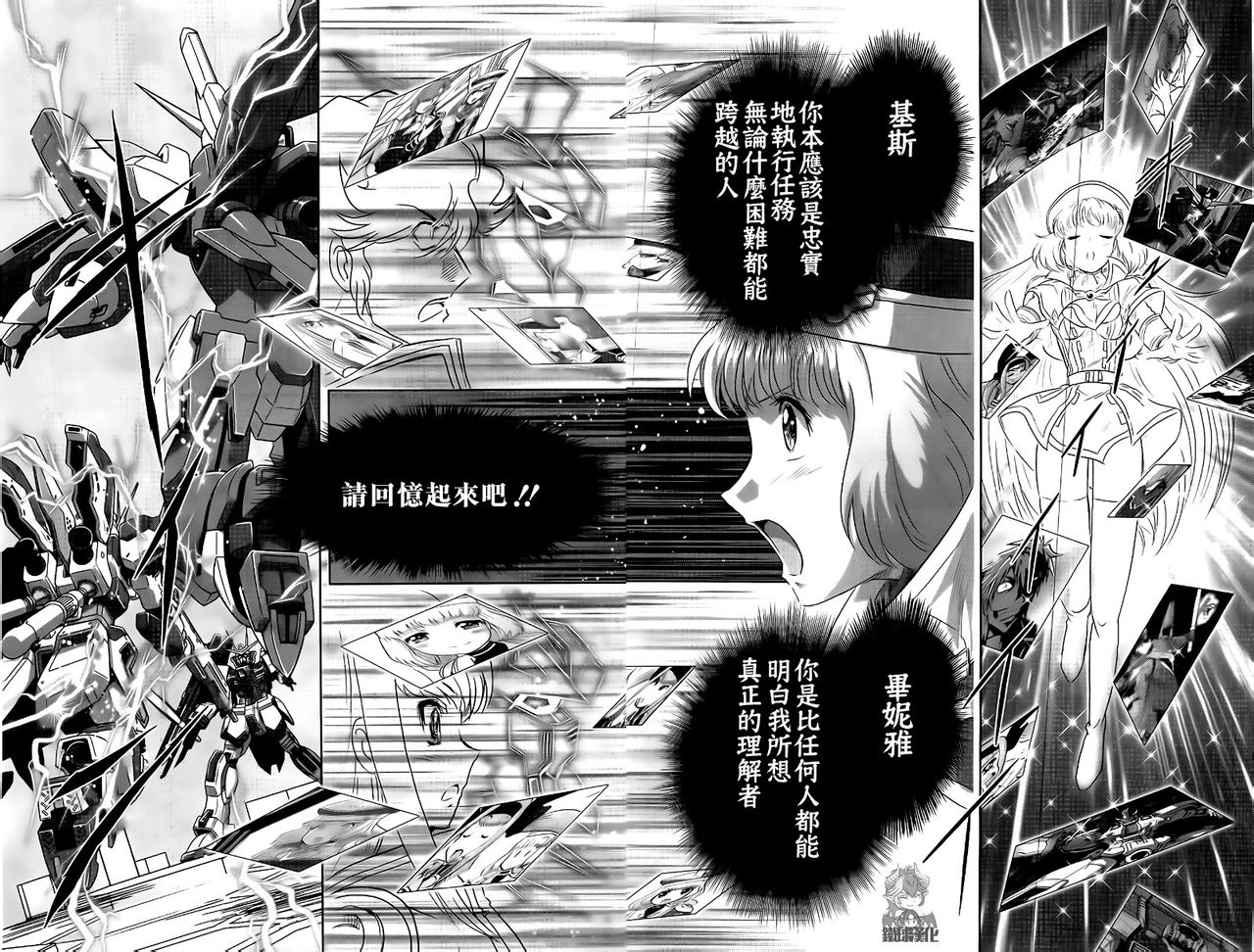 高达exa韩漫全集-第32话无删减无遮挡章节图片 