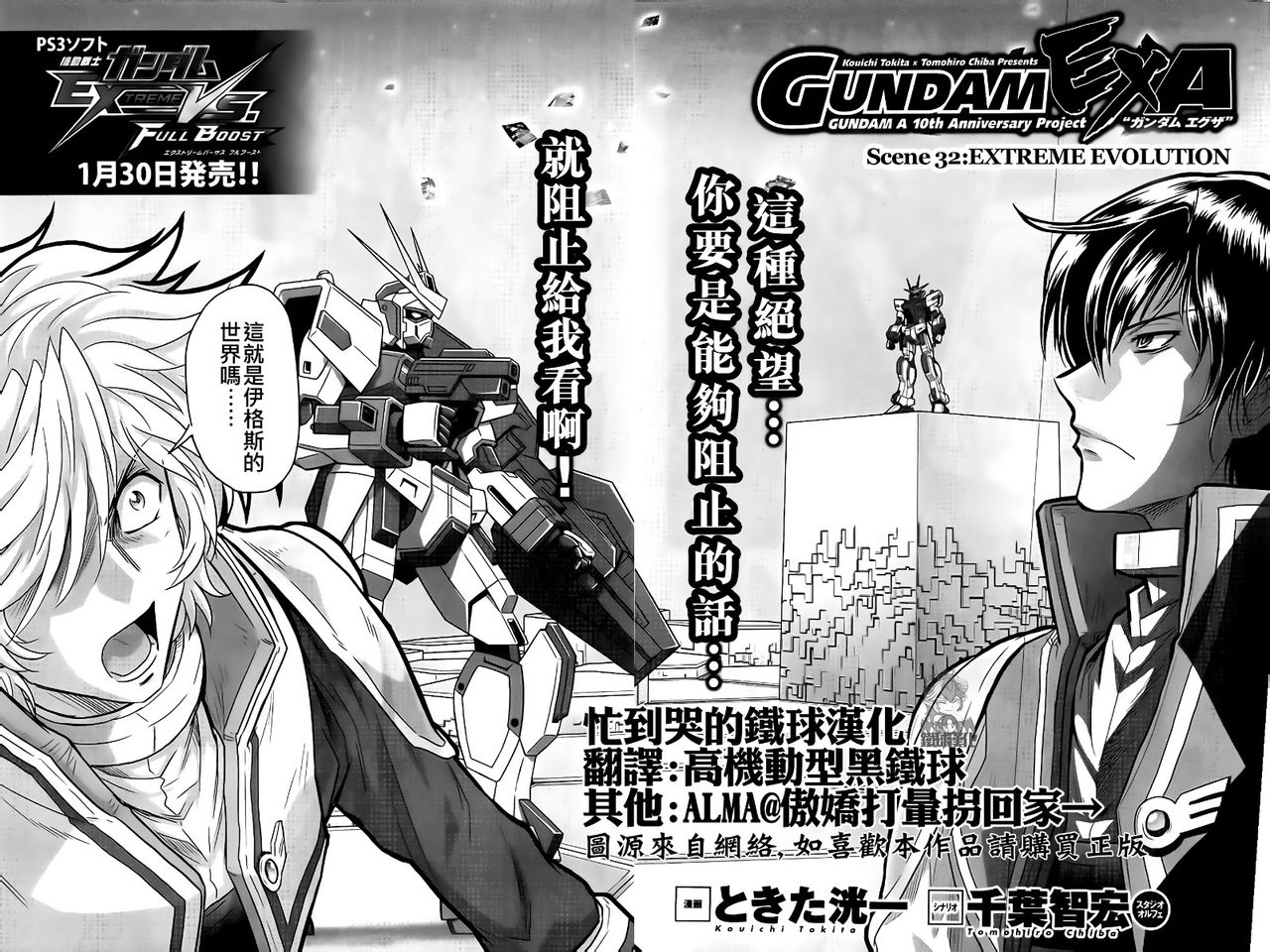 高达exa韩漫全集-第32话无删减无遮挡章节图片 