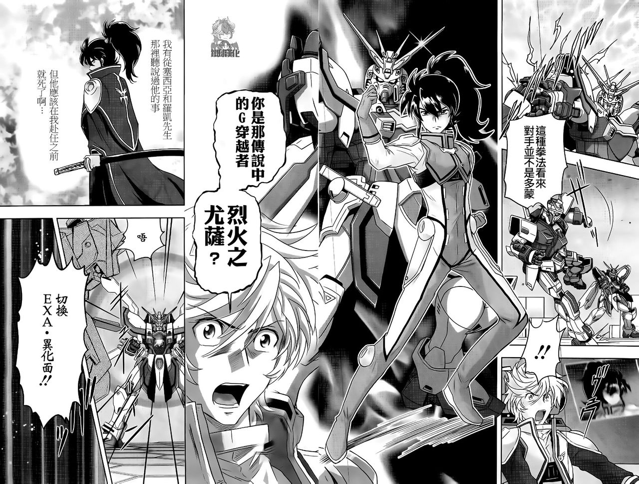 高达exa韩漫全集-第32话无删减无遮挡章节图片 