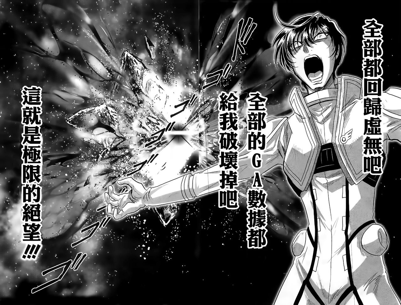 高达exa韩漫全集-第33话无删减无遮挡章节图片 