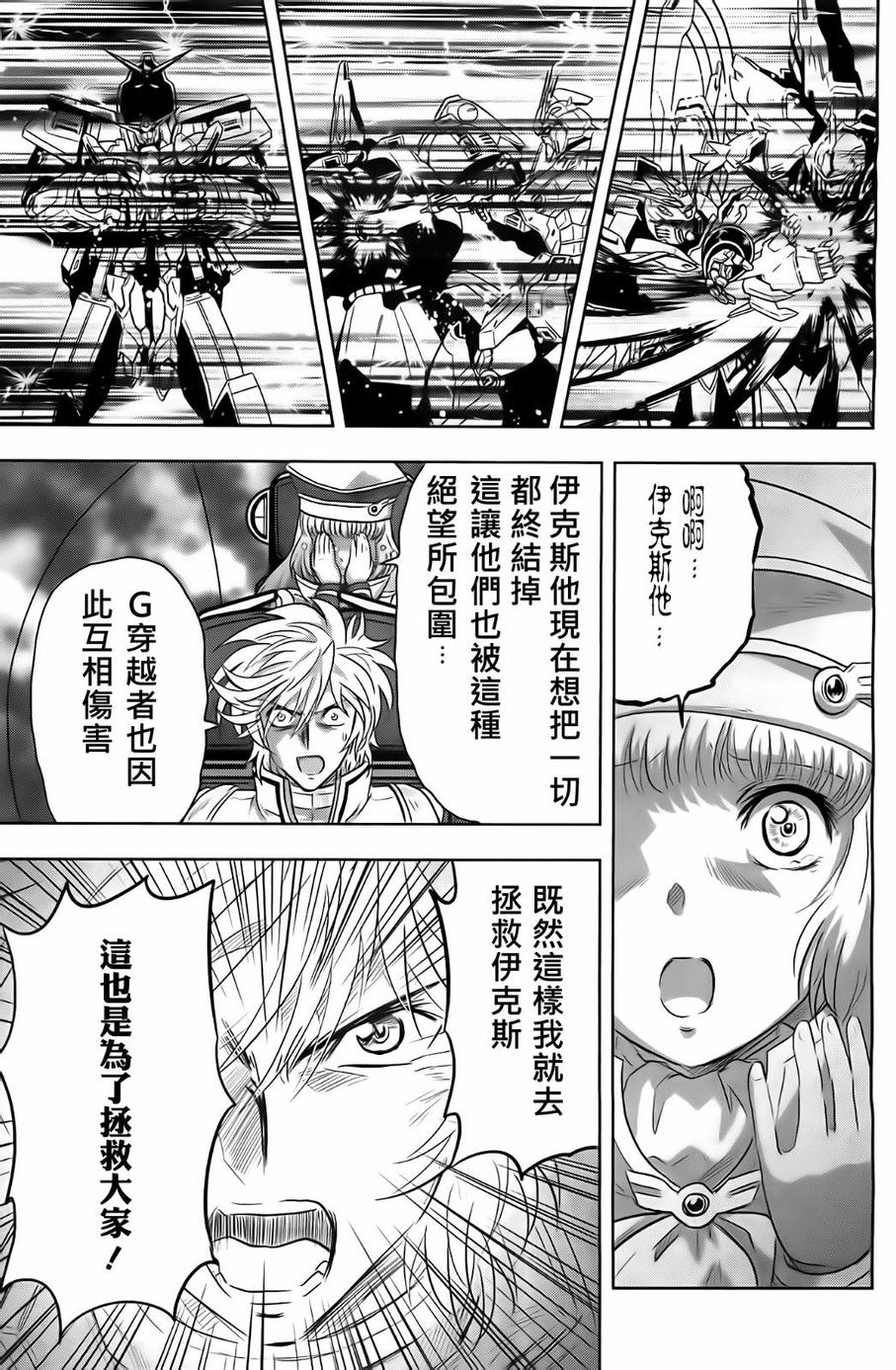 高达exa韩漫全集-第33话无删减无遮挡章节图片 