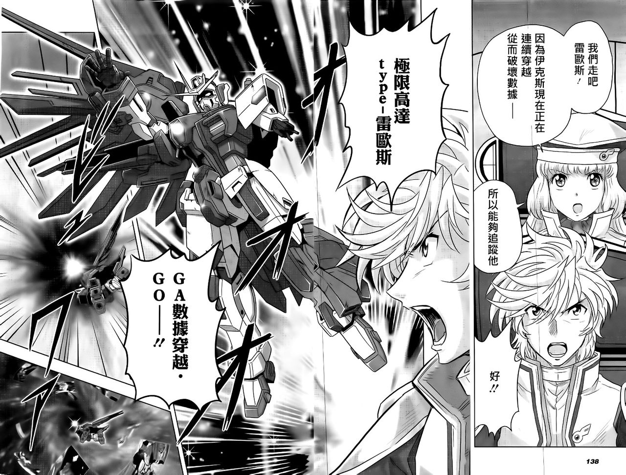 高达exa韩漫全集-第33话无删减无遮挡章节图片 