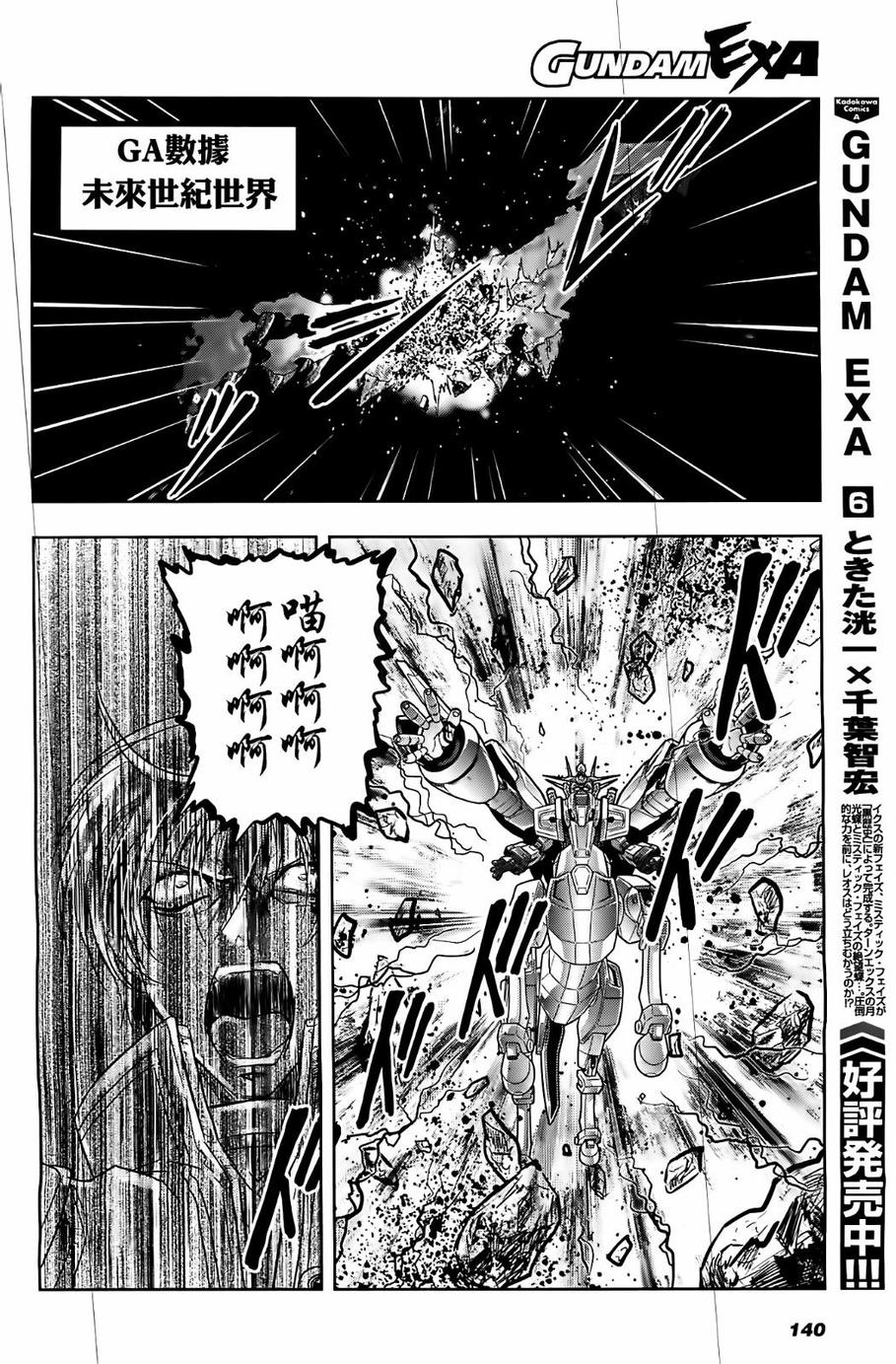 高达exa韩漫全集-第33话无删减无遮挡章节图片 