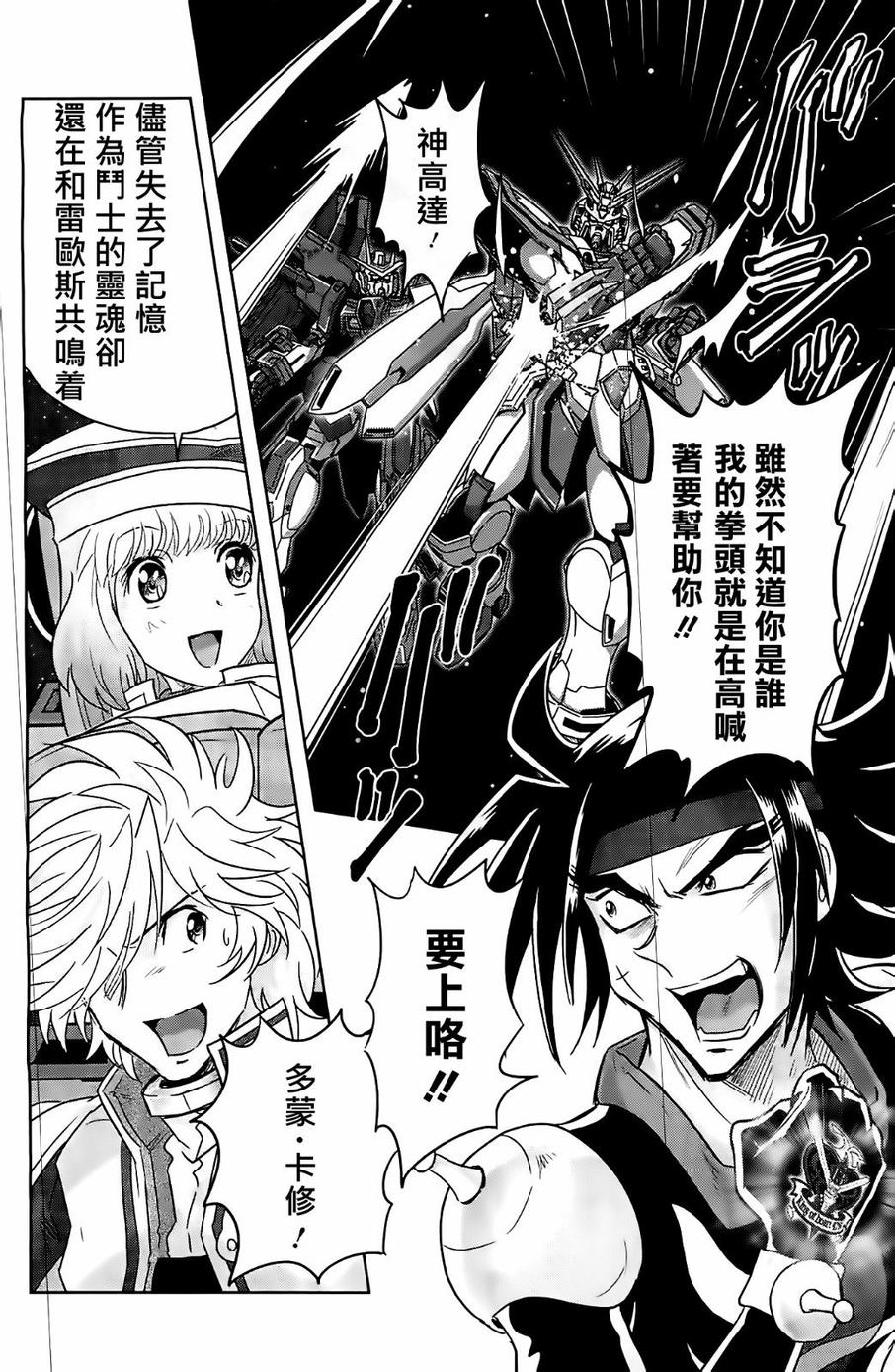 高达exa韩漫全集-第33话无删减无遮挡章节图片 