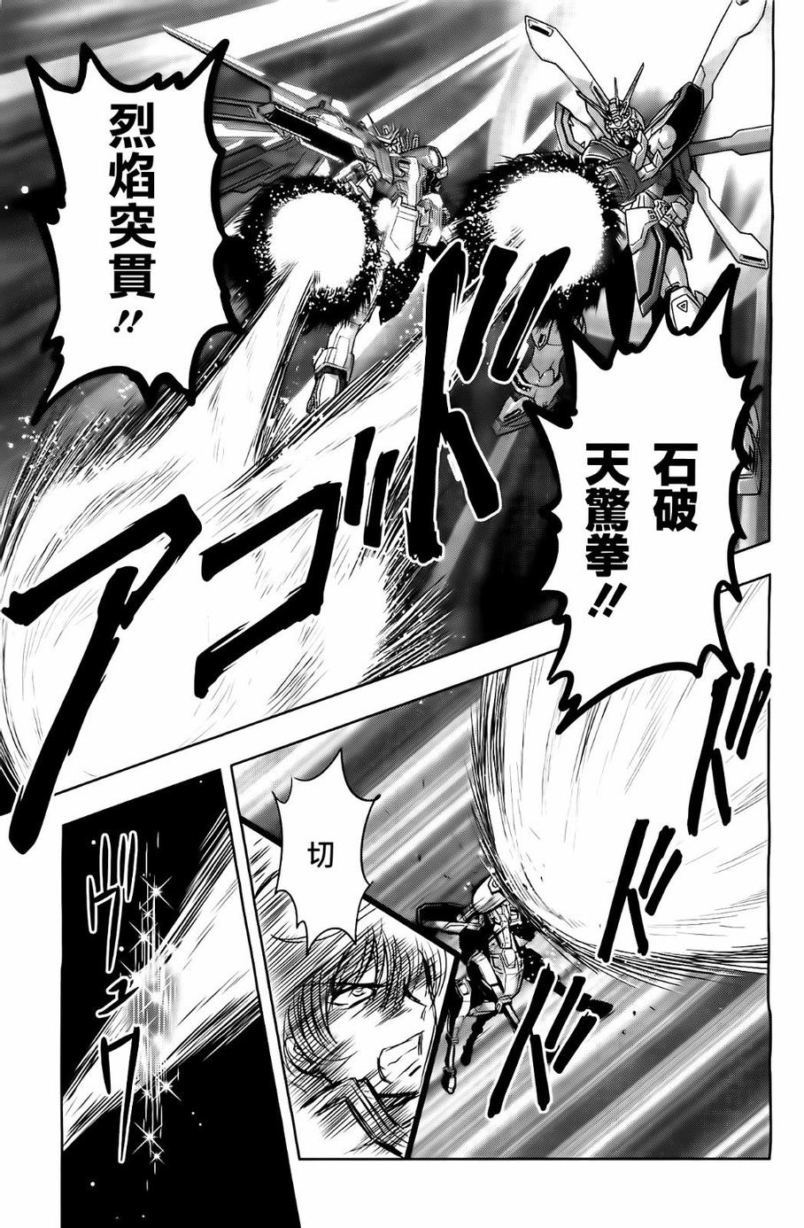 高达exa韩漫全集-第33话无删减无遮挡章节图片 