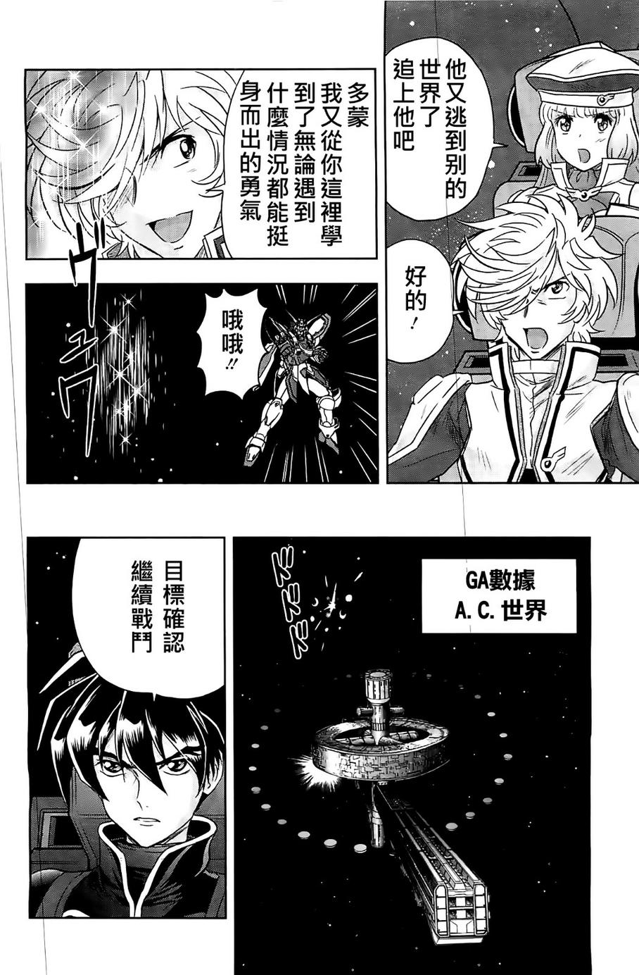 高达exa韩漫全集-第33话无删减无遮挡章节图片 