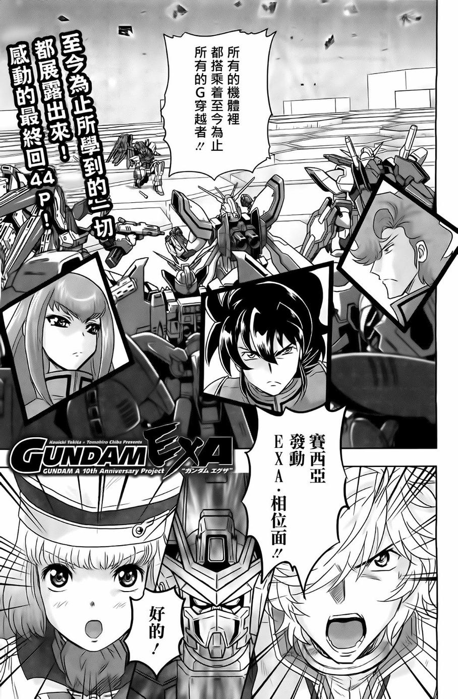 高达exa韩漫全集-第33话无删减无遮挡章节图片 