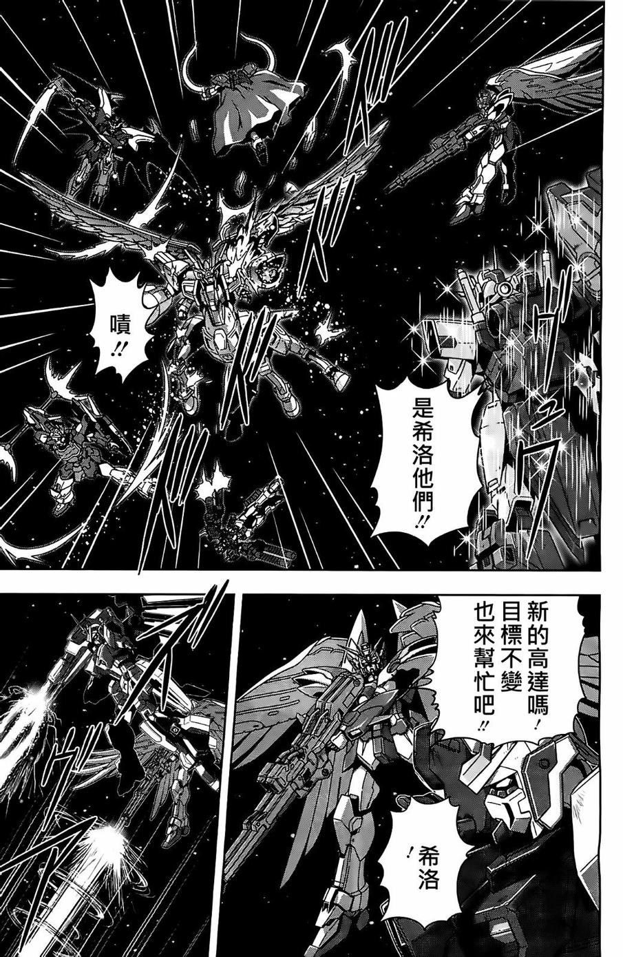 高达exa韩漫全集-第33话无删减无遮挡章节图片 