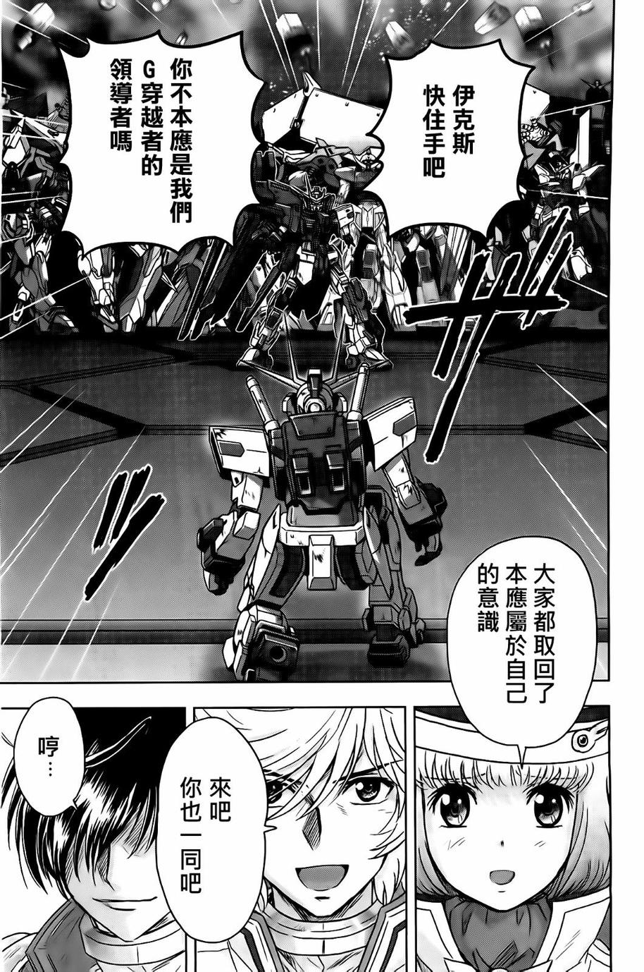 高达exa韩漫全集-第33话无删减无遮挡章节图片 