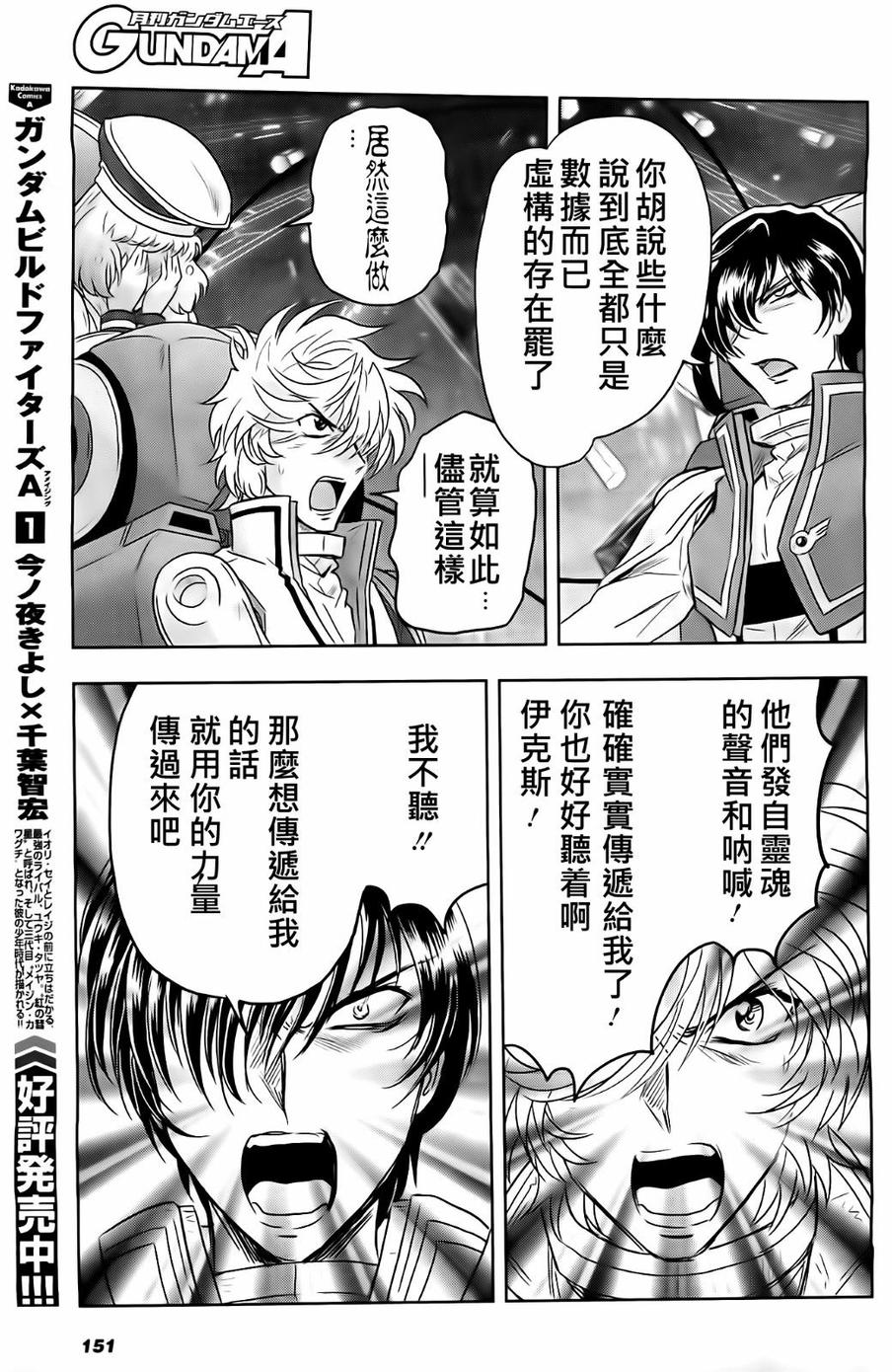 高达exa韩漫全集-第33话无删减无遮挡章节图片 