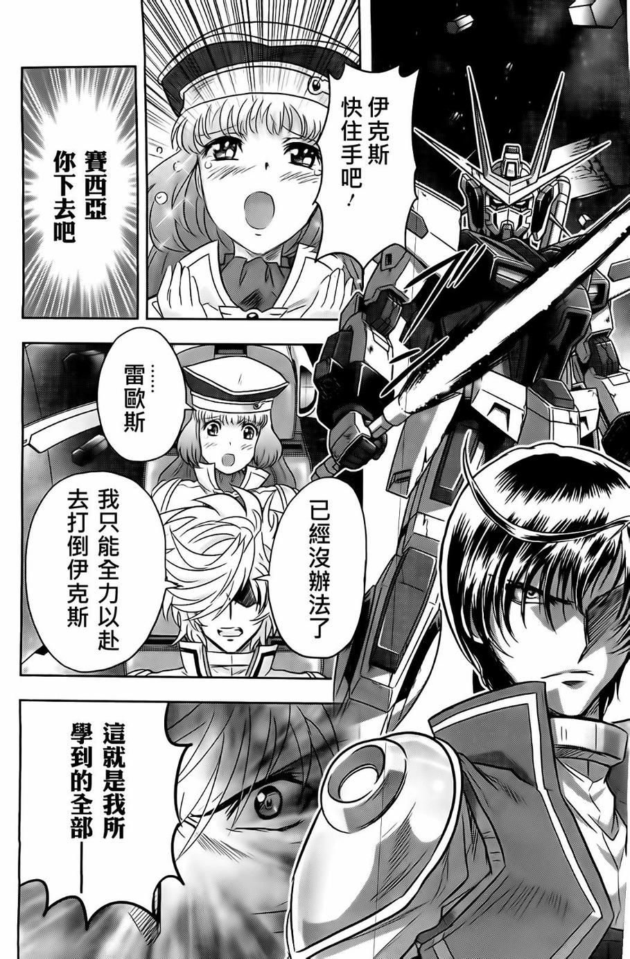 高达exa韩漫全集-第33话无删减无遮挡章节图片 