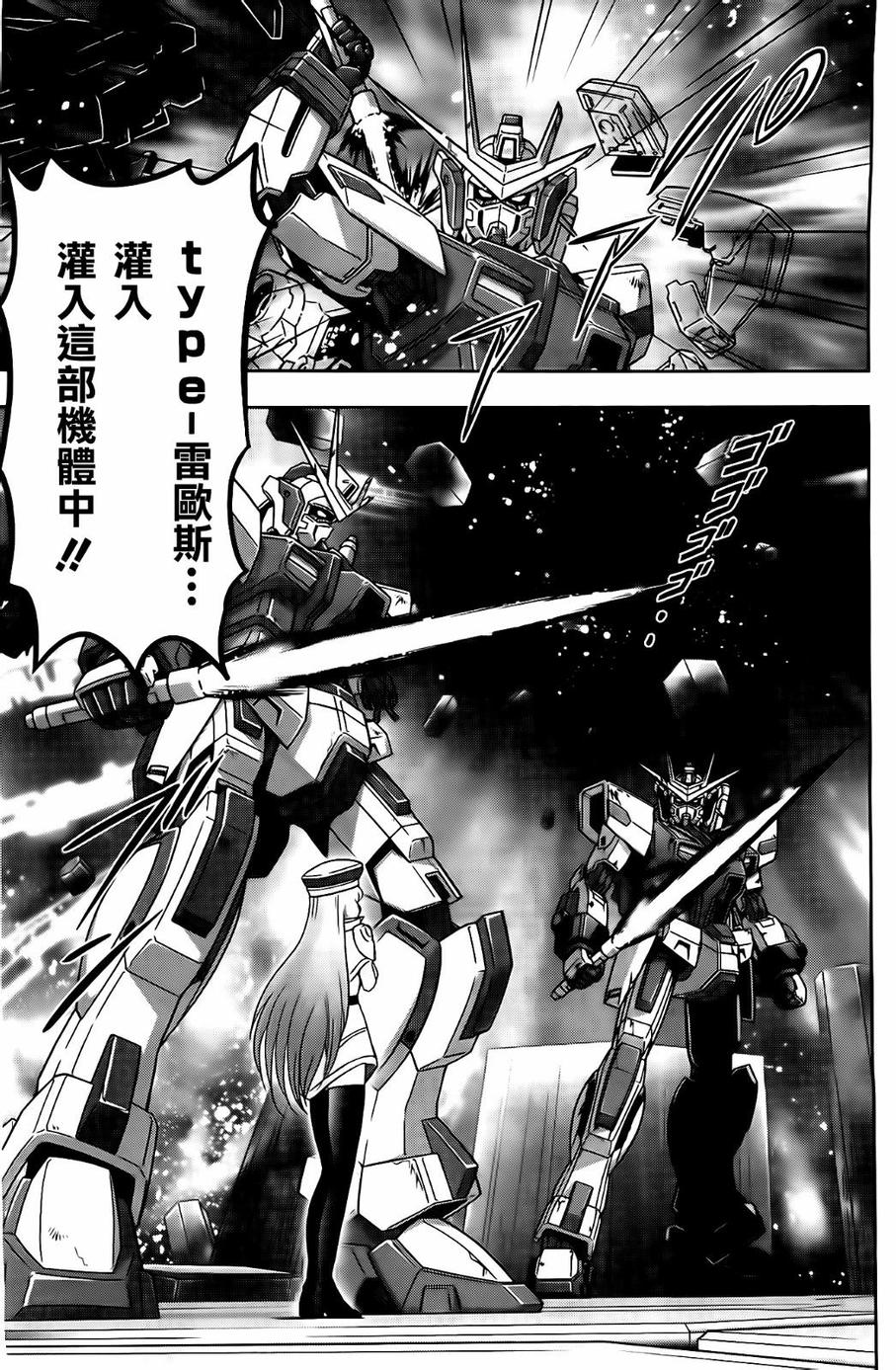 高达exa韩漫全集-第33话无删减无遮挡章节图片 