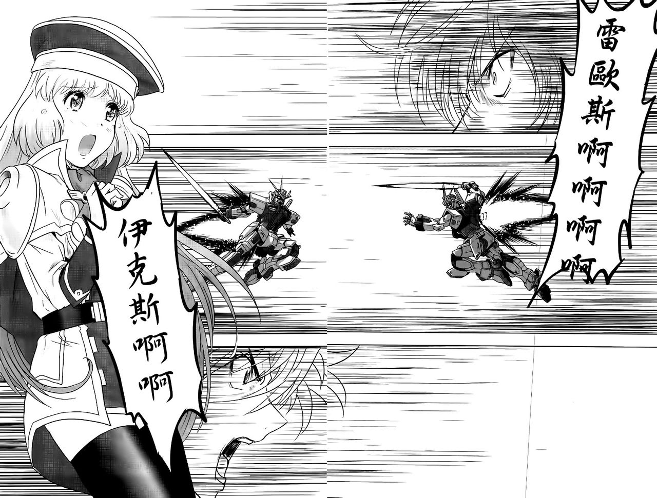 高达exa韩漫全集-第33话无删减无遮挡章节图片 