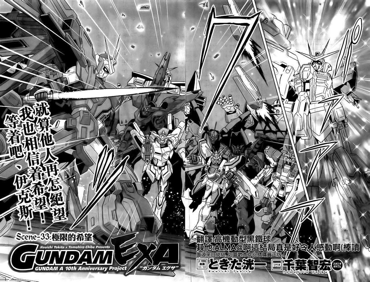 高达exa韩漫全集-第33话无删减无遮挡章节图片 