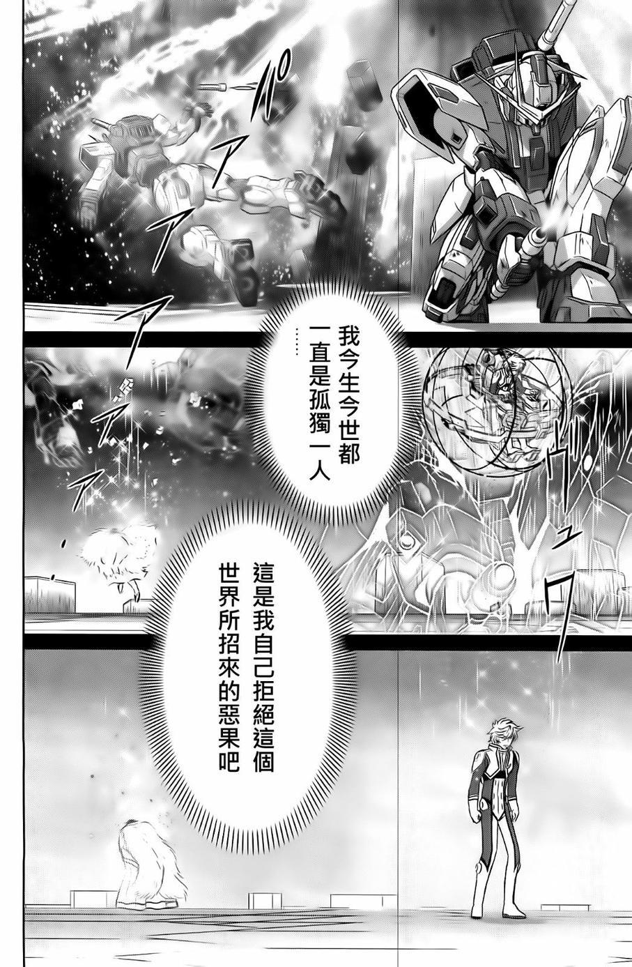 高达exa韩漫全集-第33话无删减无遮挡章节图片 