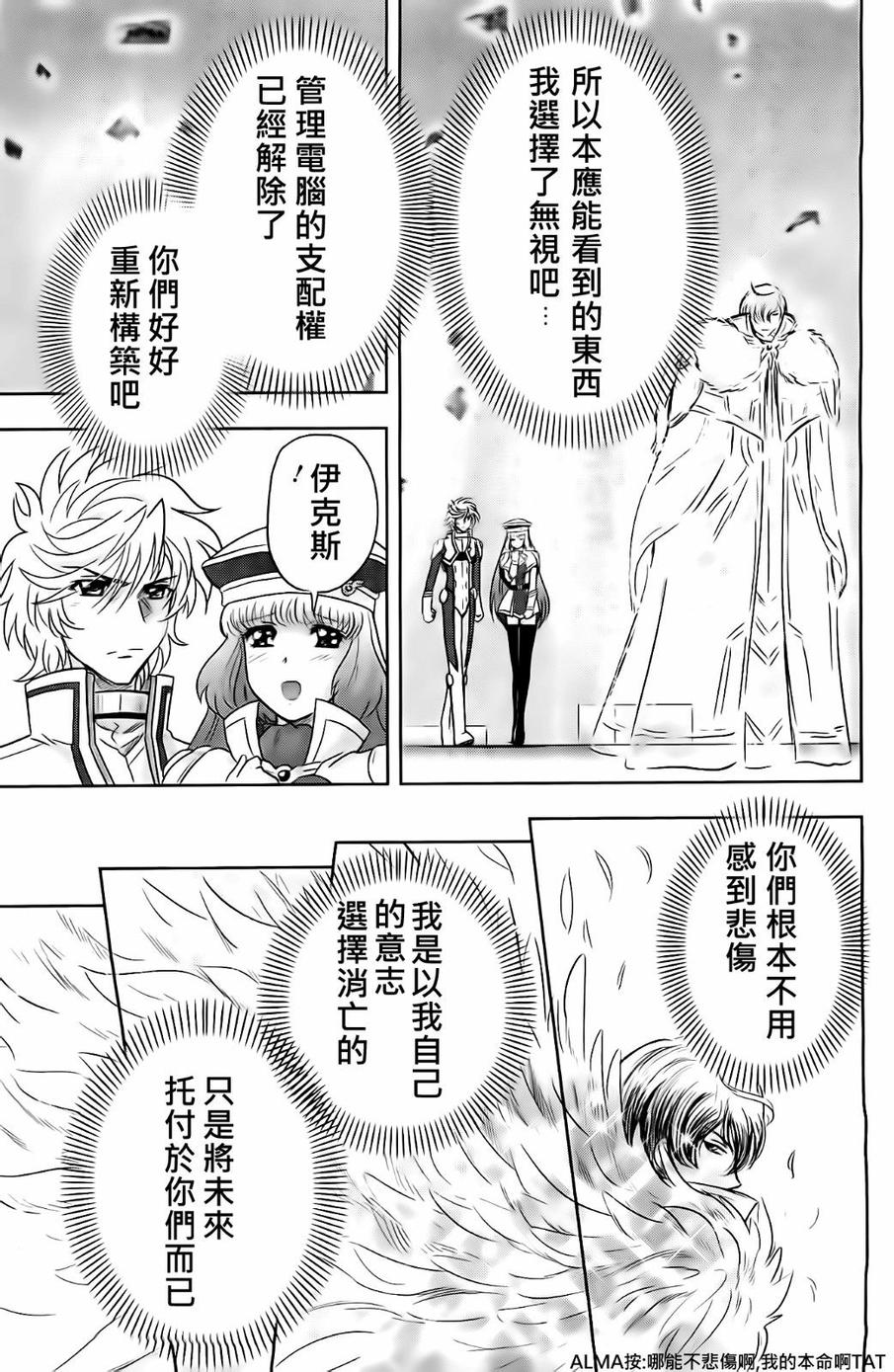 高达exa韩漫全集-第33话无删减无遮挡章节图片 