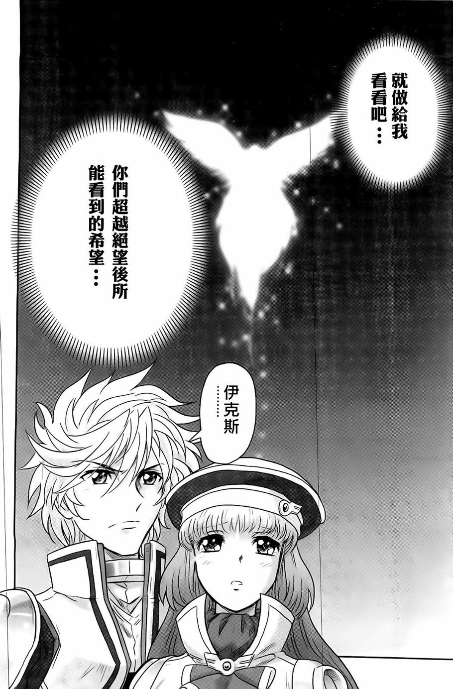 高达exa韩漫全集-第33话无删减无遮挡章节图片 