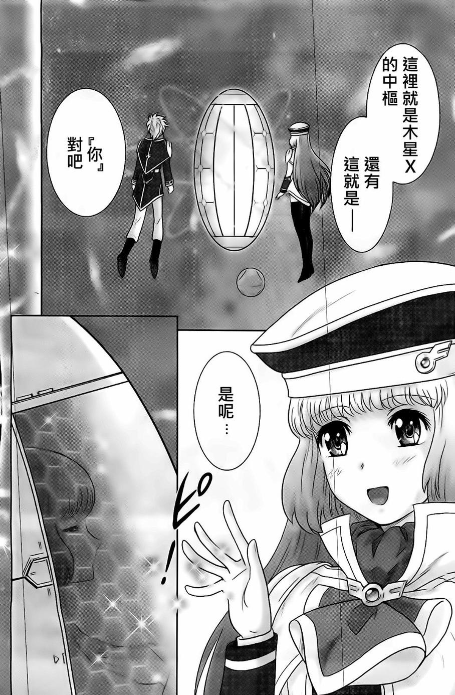 高达exa韩漫全集-第33话无删减无遮挡章节图片 