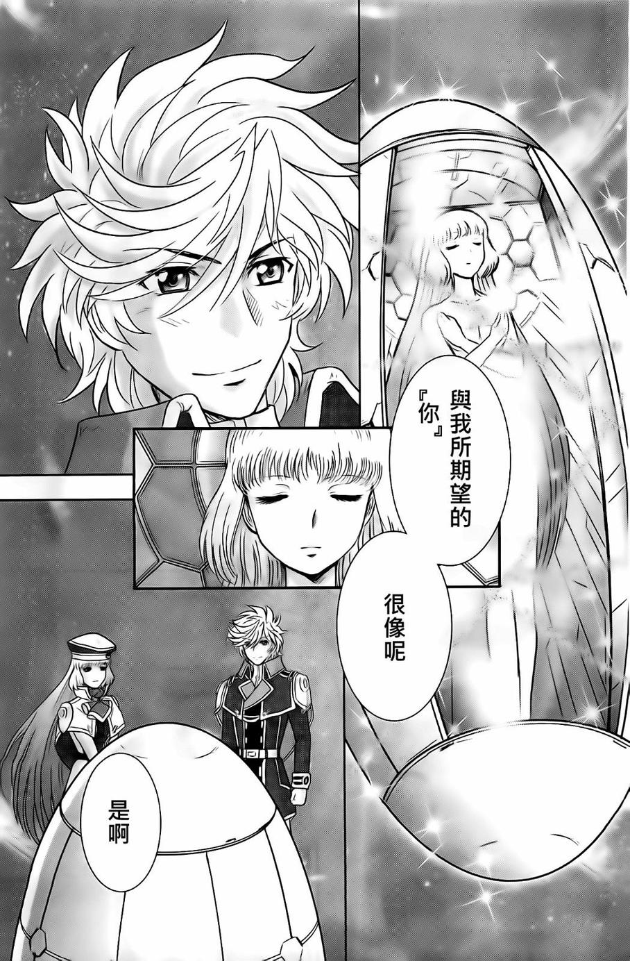 高达exa韩漫全集-第33话无删减无遮挡章节图片 