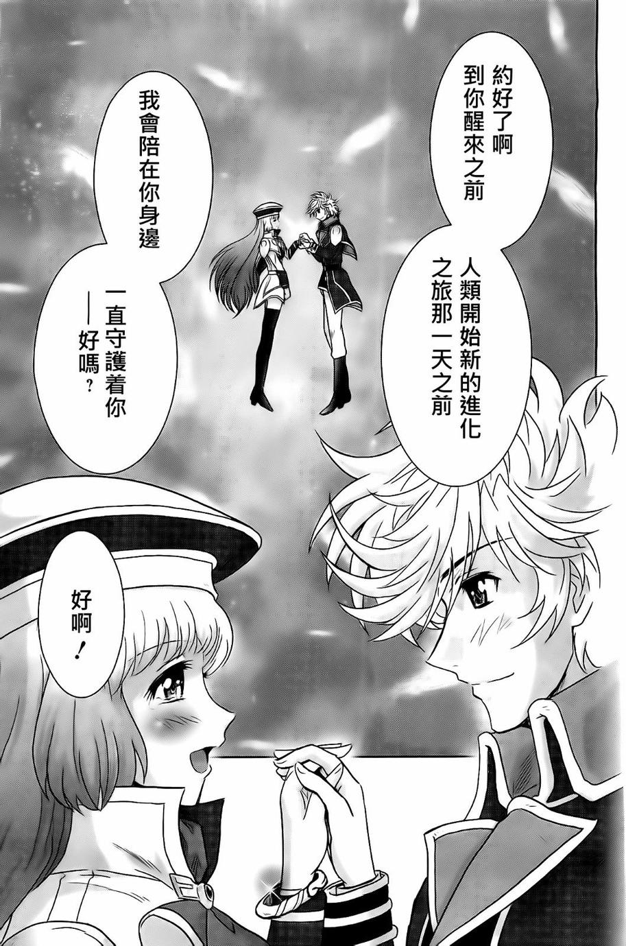 高达exa韩漫全集-第33话无删减无遮挡章节图片 