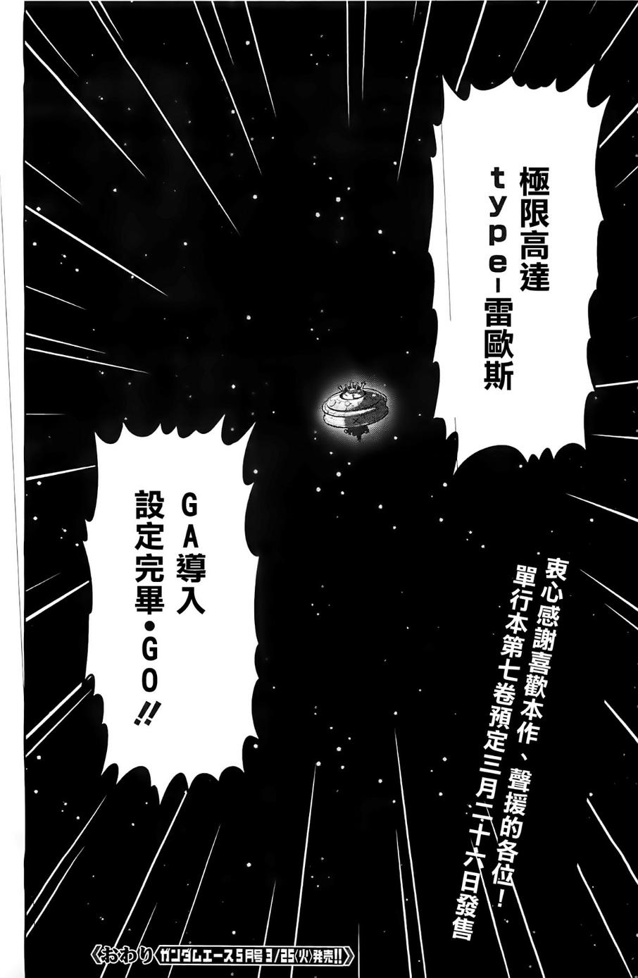 高达exa韩漫全集-第33话无删减无遮挡章节图片 