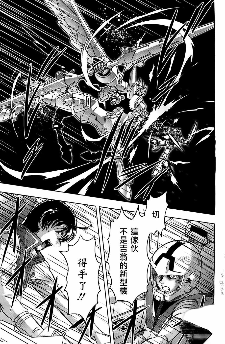 高达exa韩漫全集-第33话无删减无遮挡章节图片 