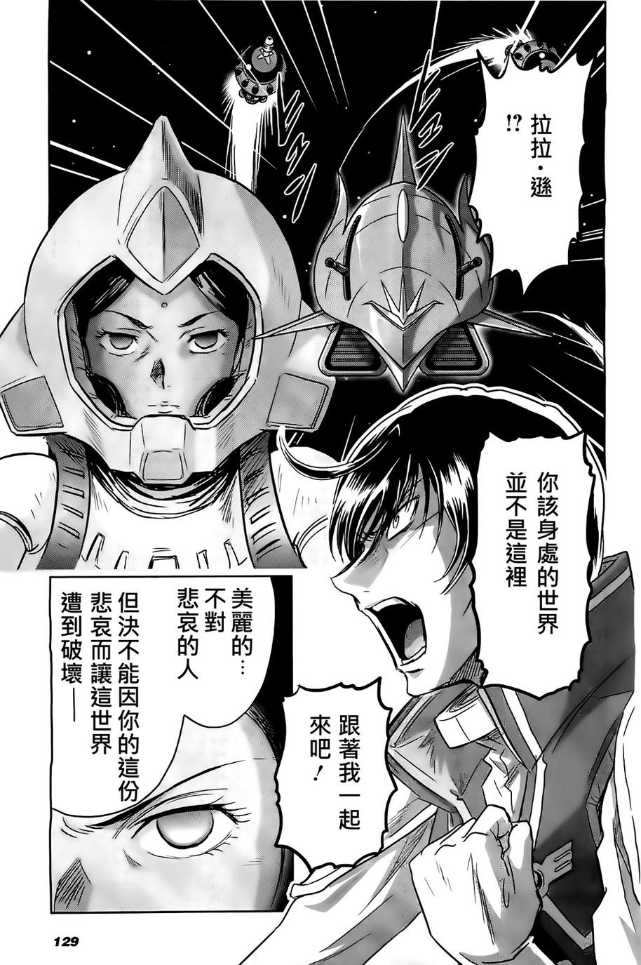 高达exa韩漫全集-第33话无删减无遮挡章节图片 