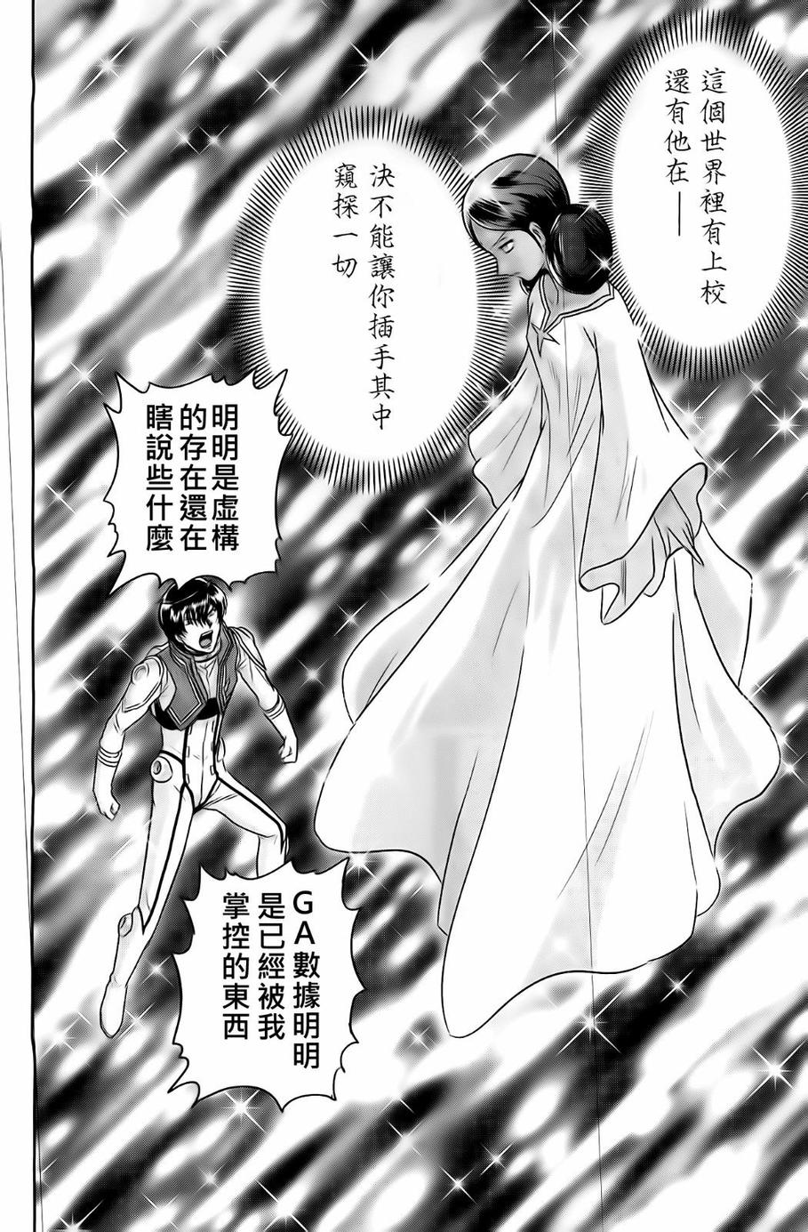高达exa韩漫全集-第33话无删减无遮挡章节图片 