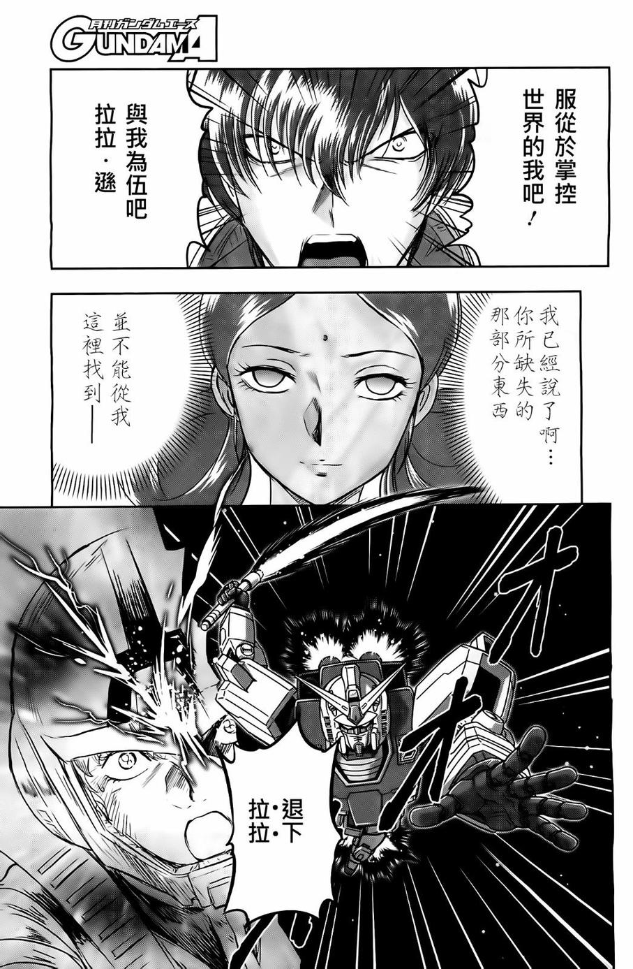 高达exa韩漫全集-第33话无删减无遮挡章节图片 