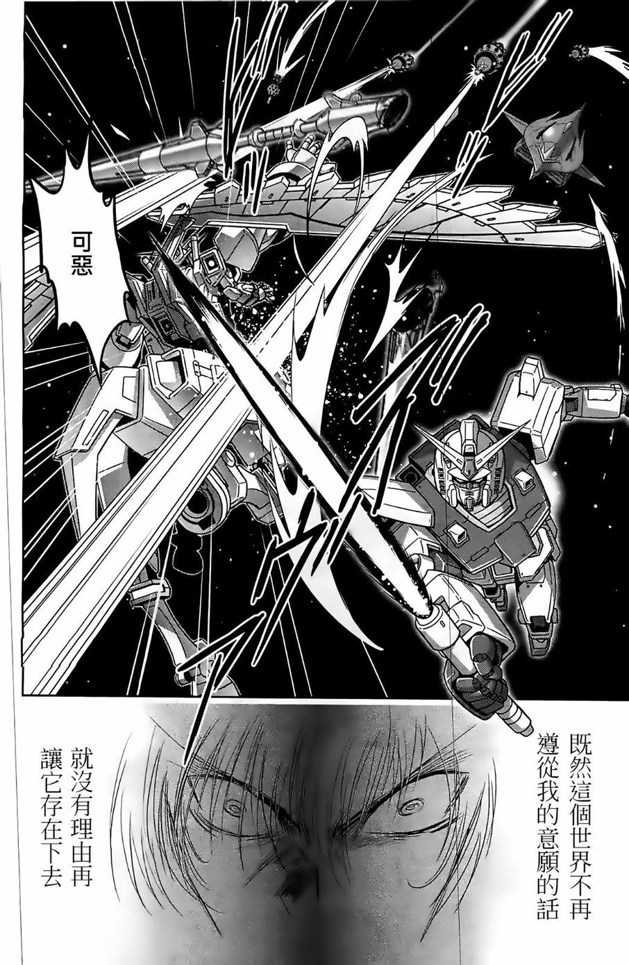 高达exa韩漫全集-第33话无删减无遮挡章节图片 