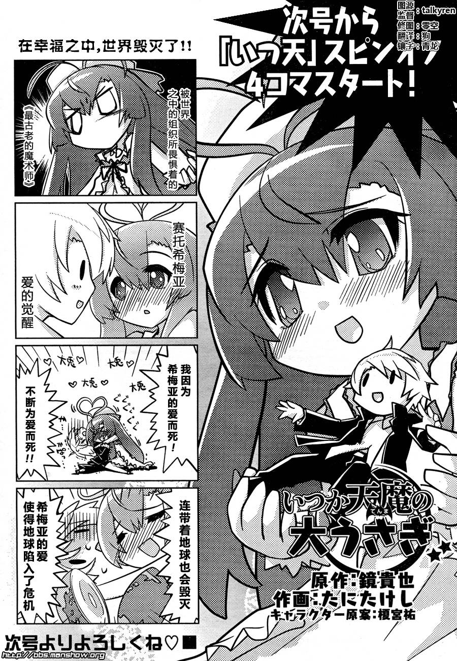 曾几何时天魔的大兔韩漫全集-第00话无删减无遮挡章节图片 