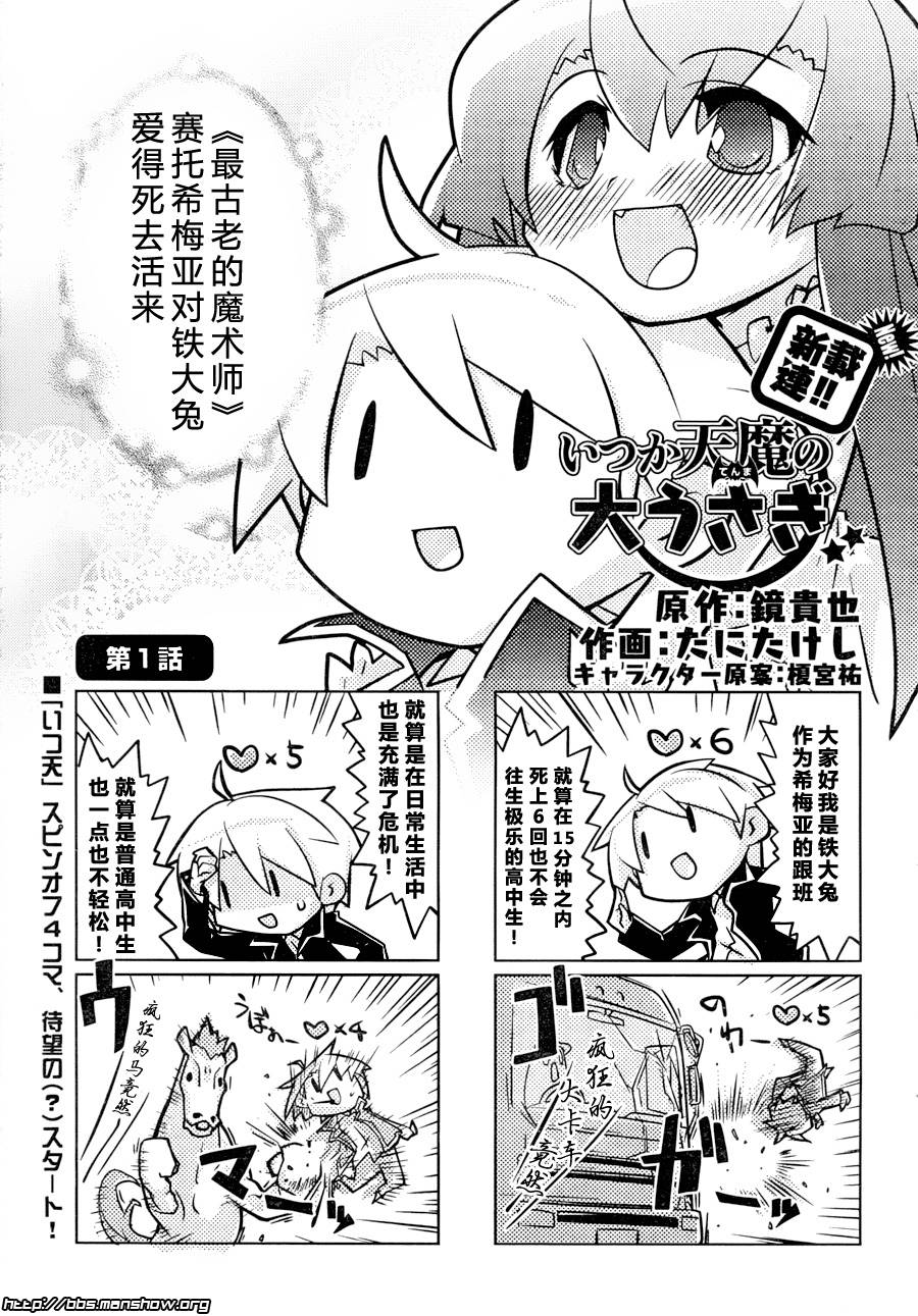 曾几何时天魔的大兔韩漫全集-第01话无删减无遮挡章节图片 