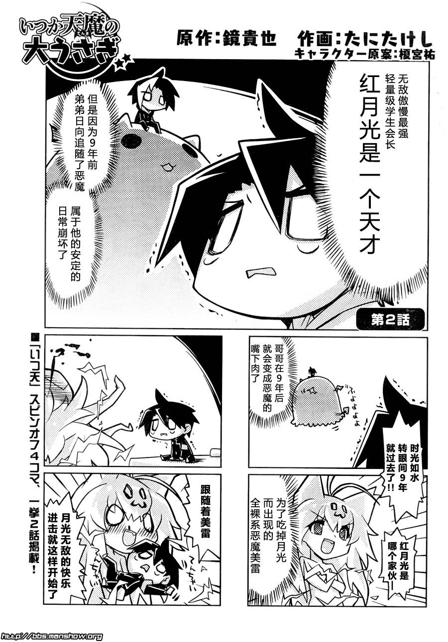 曾几何时天魔的大兔韩漫全集-第02话无删减无遮挡章节图片 
