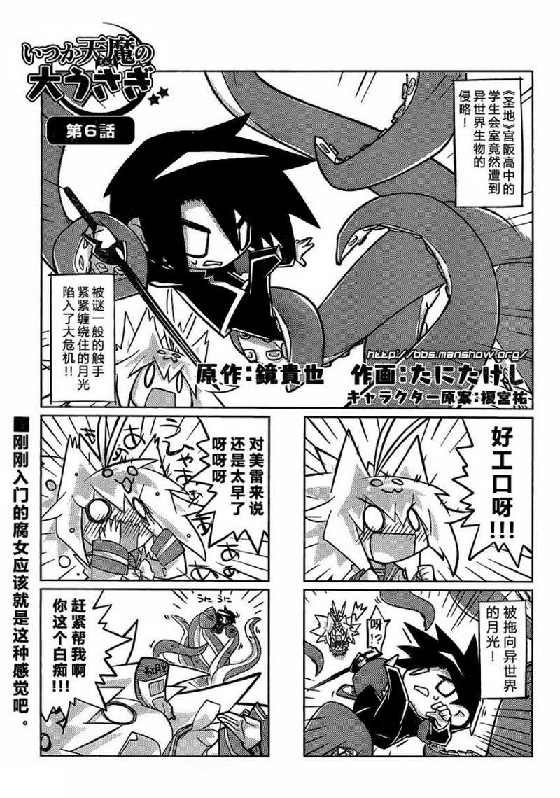 曾几何时天魔的大兔韩漫全集-第05-06话无删减无遮挡章节图片 