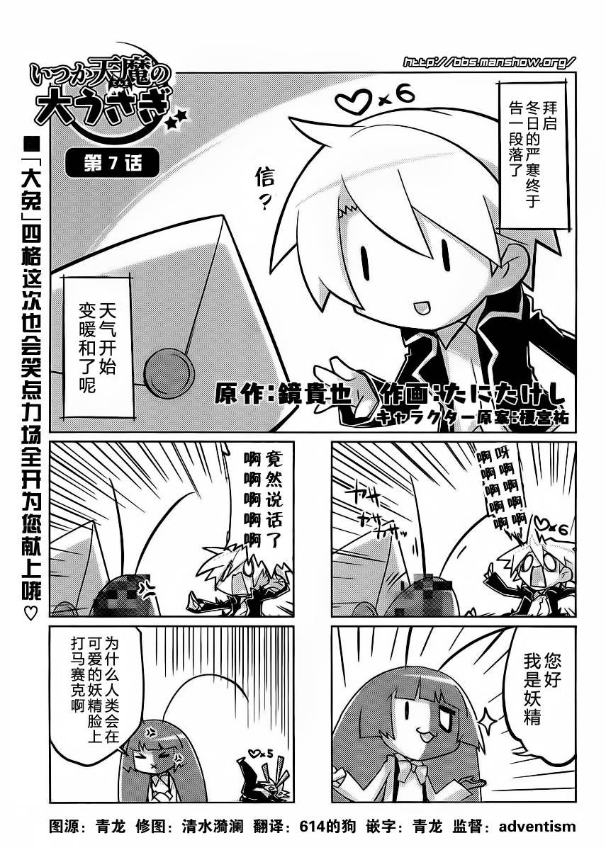 曾几何时天魔的大兔韩漫全集-第07-08话无删减无遮挡章节图片 