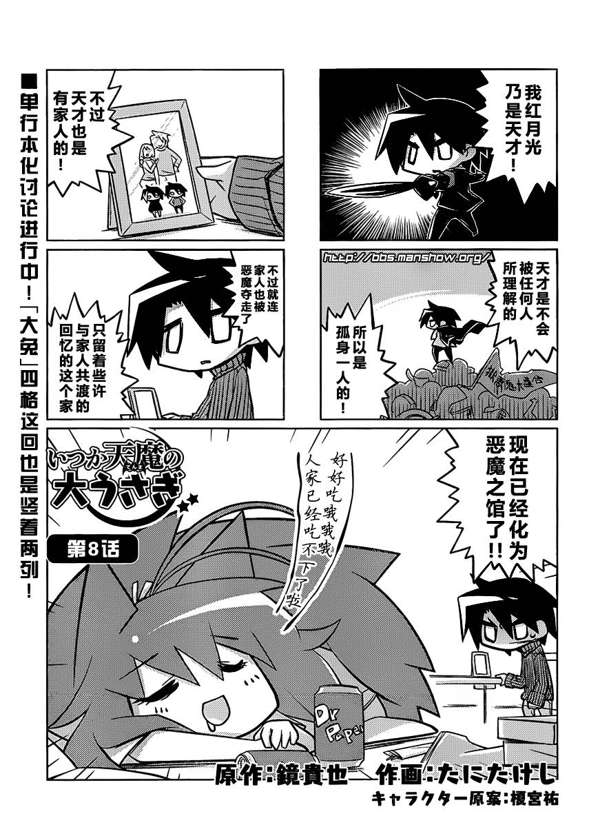 曾几何时天魔的大兔韩漫全集-第07-08话无删减无遮挡章节图片 