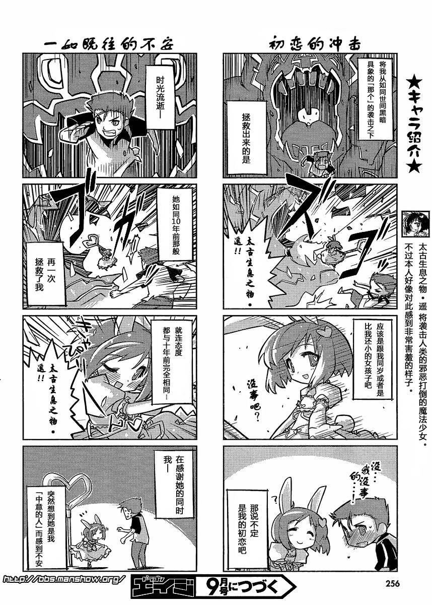 曾几何时天魔的大兔韩漫全集-第09-10话无删减无遮挡章节图片 